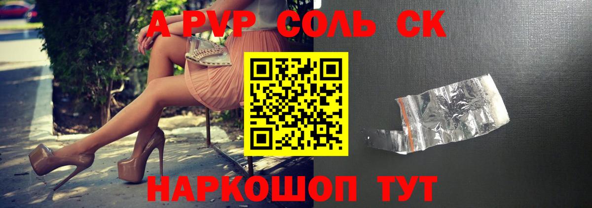 APVP СК  APVP Crystall  Саки  Вход с VPN 