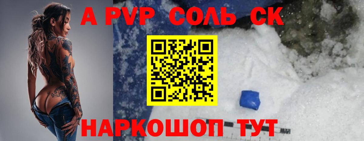 APVP СК Саки