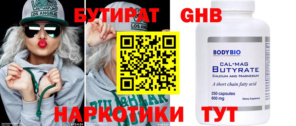 БУТИРАТ Butirat Саки