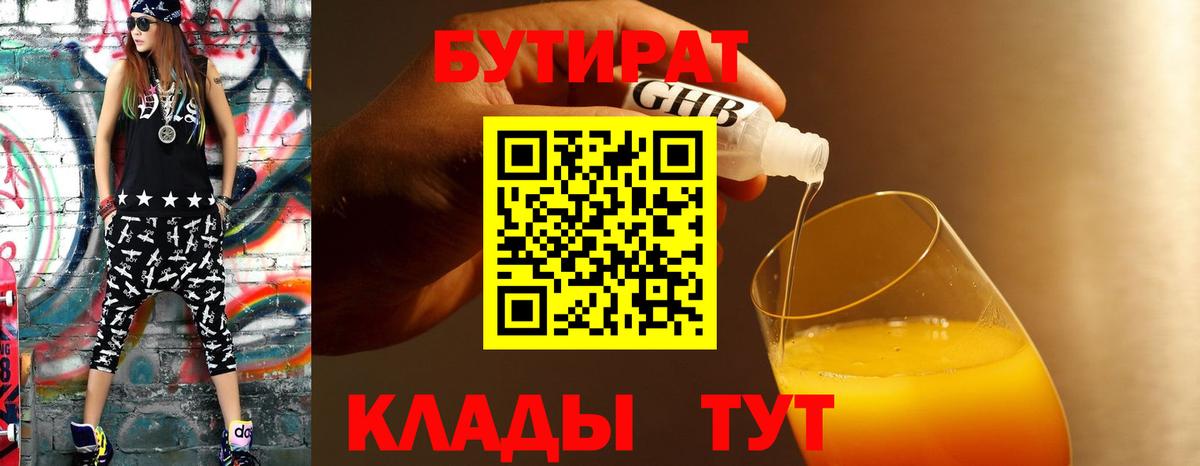 БУТИРАТ  Вход с VPN  Саки  БУТИРАТ BDO 33% 