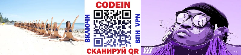Codein напиток Lean (лин)  закладка  Саки 