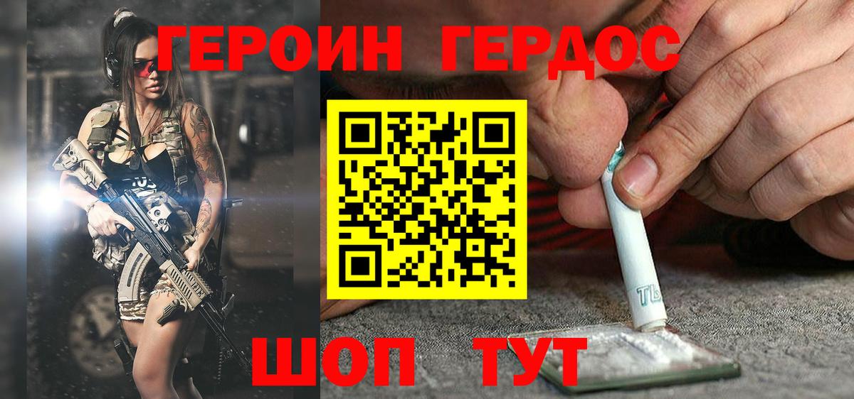 Героин  Героин VHQ  Вход с VPN  Саки 