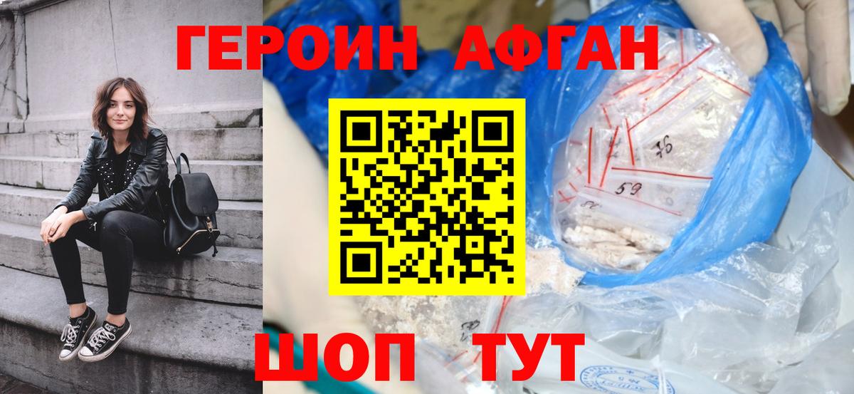 ГЕРОИН Афган Саки